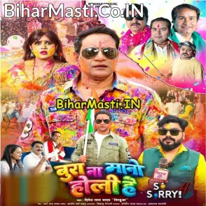 Bura Na Mano Holi Hai (Dinesh Lal Nirahua)