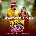 Butarua Kaise Ho Gelo (Gunjan Singh, Anjali Bharti)
