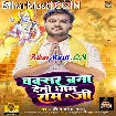 Buxar Bana Deni Dhaam Ram Ji (Arvind Akela Kallu)