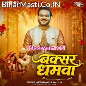 Buxar Dhamwa (Arvind Akela Kallu)