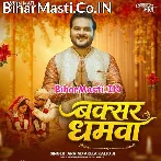 Buxar Dhamwa (Arvind Akela Kallu)