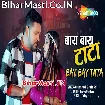 Bye Bye Tata (Gunjan Singh, Shilpi Raj)