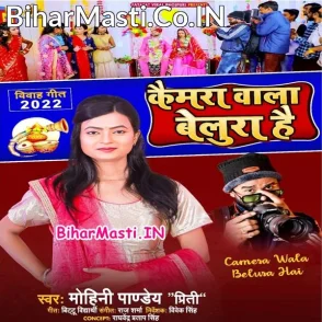 Camera Wala Belura Hai (Mohini Pandey)