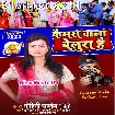 Camera Wala Belura Hai (Mohini Pandey)