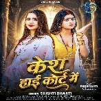 Case High Court Mai (Srishti Bharti)