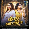 Case High Court Mai (Srishti Bharti)