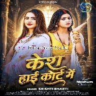 Case High Court Me Jaai