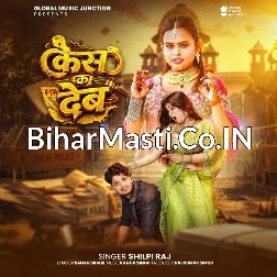Case Ka Dem Piya Maanhani Ke