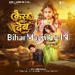 Case Ka Dem Piya Maanhani Ke.mp3