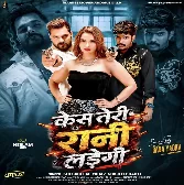 Case Lad Legi Jao Teri Rani Piya (Hit Matter).mp3