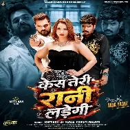 Case Lad Legi Jao Teri Rani Piya (Hit Matter)