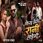 Case Teri Rani Ladegi (Khesari Lal Yadav, Srishti Bharti) Video Song