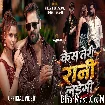 Case Teri Rani Ladegi (Khesari Lal Yadav, Srishti Bharti) Video Song