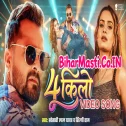 Rajau Chare Din Me Chaar Kilo Ghat Gaila Video Song (720p HD)
