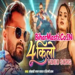 Chaar Kilo (Khesari Lal Yadav, Shilpi Raj) Video Song