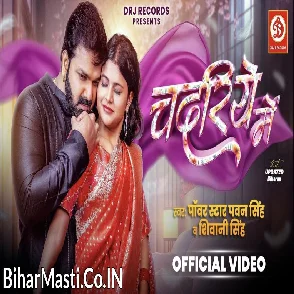 Chadariye Me (Pawan Singh, Shivani Singh) Video Song