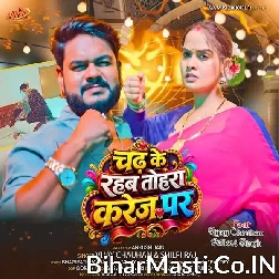Chadh Ke Rahab Tohra Karej Par Ae Raja Ho