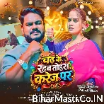Chadh Ke Rahab Tohra Karej Par Ae Raja Ho.mp3