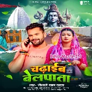 Ae Bhole Baba Tute Na Majanua Se Nata Chadhaib Belpata Nu Ho (Hit Matter)