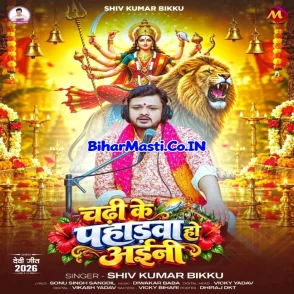 Chadhi Ke Pahadwa Ho Aini (Shiv Kumar Bikku)