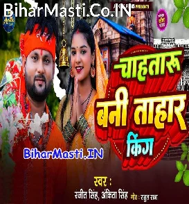 Chahataru Bani Tahar King (Ranjeet Singh, Ankita Singh)