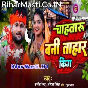 Chahataru Bani Tahar King (Ranjeet Singh, Ankita Singh)