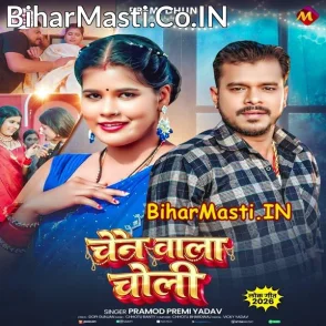 Chain Wala Choli (Pramod Premi Yadav)
