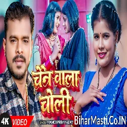 Chain Wala Choli (Pramod Premi Yadav) Video Song