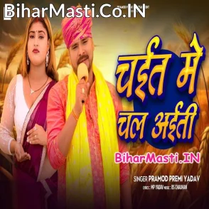 Chait Me Chal Aiti (Pramod Premi Yadav)