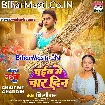 Chait Me Char Din (Shilpi Raj)