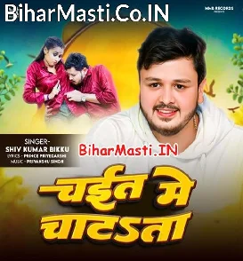 Chait Me Chatata (Shiv Kumar Bikku)