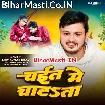 Chait Me Chatata (Shiv Kumar Bikku)