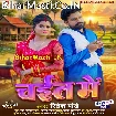 Chait Me (Ritesh Pandey)