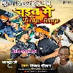 Chait Me Tenge Tenge (Vijay Chauhan)