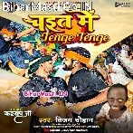 Chait Me Tenge Tenge (Vijay Chauhan)