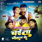 Chaita Chauhan Ke (Vijay Chauhan)