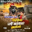 Chaitawa Me Dawata Saiya (Samar Singh, Shilpi Raj)