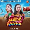 Chaite Me Gavanwa (Shilpi Raj)
