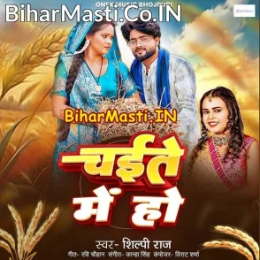 Chaite Me Ho (Shilpi Raj)