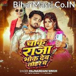 Chaku Raja Bhok Deb Tohare Me