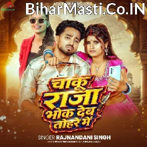 Chaku Raja Bhok Deb Tohare Me (Rajnandani Singh)