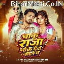 Chaku Raja Bhok Deb Tohare Me (Rajnandani Singh)