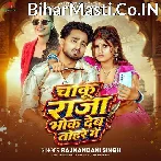 Chaku Raja Bhok Deb Tohare Me.mp3