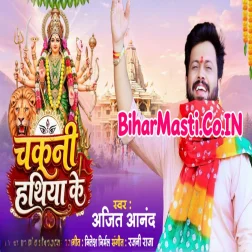 Chakuni Hathiya Ke