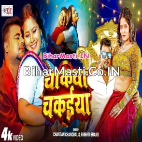 Chakwa Chakaiya (Chandan Chanchal, Srishti Bharti) Video Song 2026