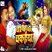 Chakwa Chakaiya (Chandan Chanchal, Srishti Bharti) Video Song 2026