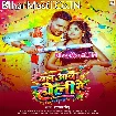Chal Aawa Holi Me (Gunjan Singh)