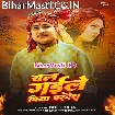 Chal Gaile Piya Pardesh (Golu Raja)