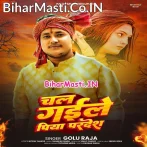 Chal Gaile Piya Pardesh (Golu Raja)
