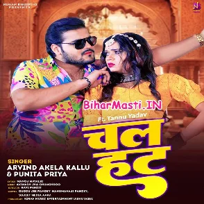 Chal Hat (Arvind Akela Kallu, Punita Priya)